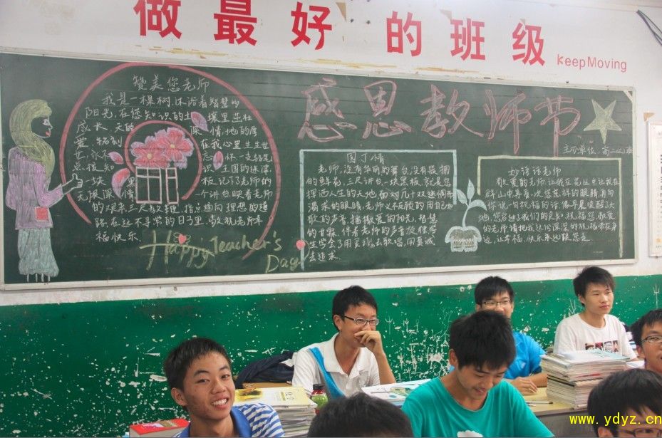 心,报恩在行 主题班会活动及黑板报活动