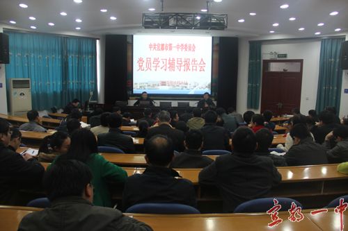 我校邀请市委党校黎勇副校长来校上党课